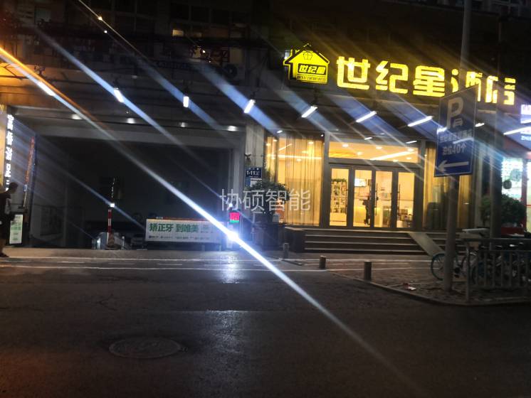 世纪星酒店金水路店无人值守停车管理系统